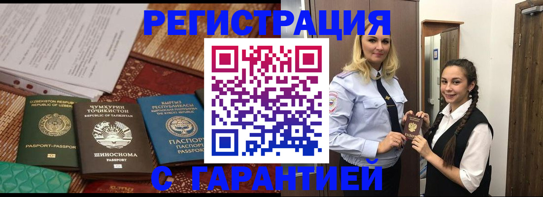 временная регистрация 2025 в Заозёрном