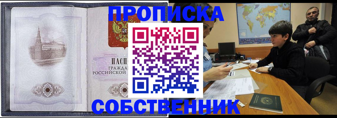 прописка паспорт в Заозёрном