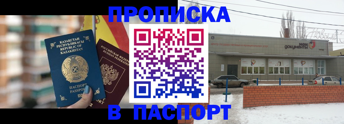 временная регистрация для школы в Заозёрном