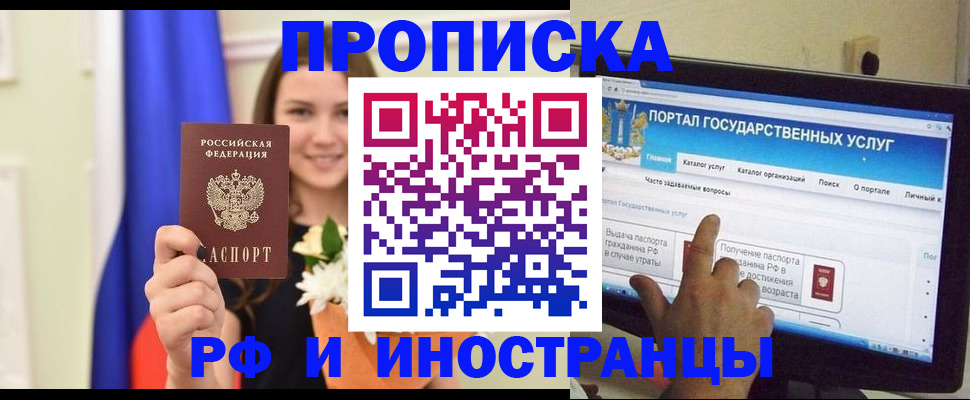 прописка 2025 в Заозёрном