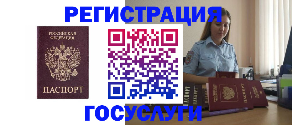 купить прописку в Заозёрном