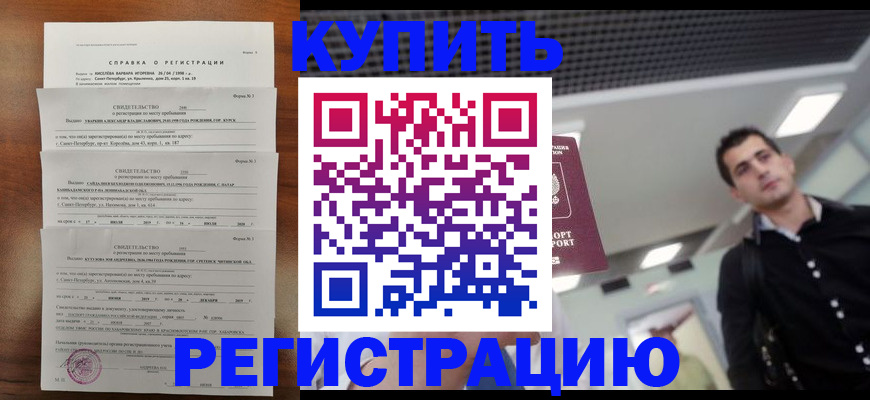 временная регистрация собственник в Заозёрном